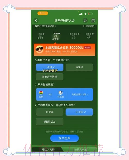 世界杯竞猜在线热门平台推荐 世界杯竞猜在线热门平台推荐